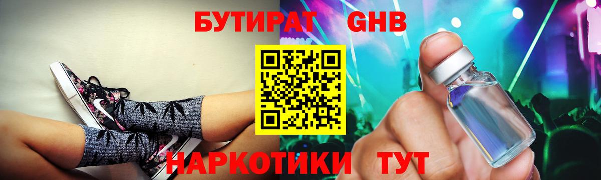 БУТИРАТ буратино  Вход с VPN  Протвино 