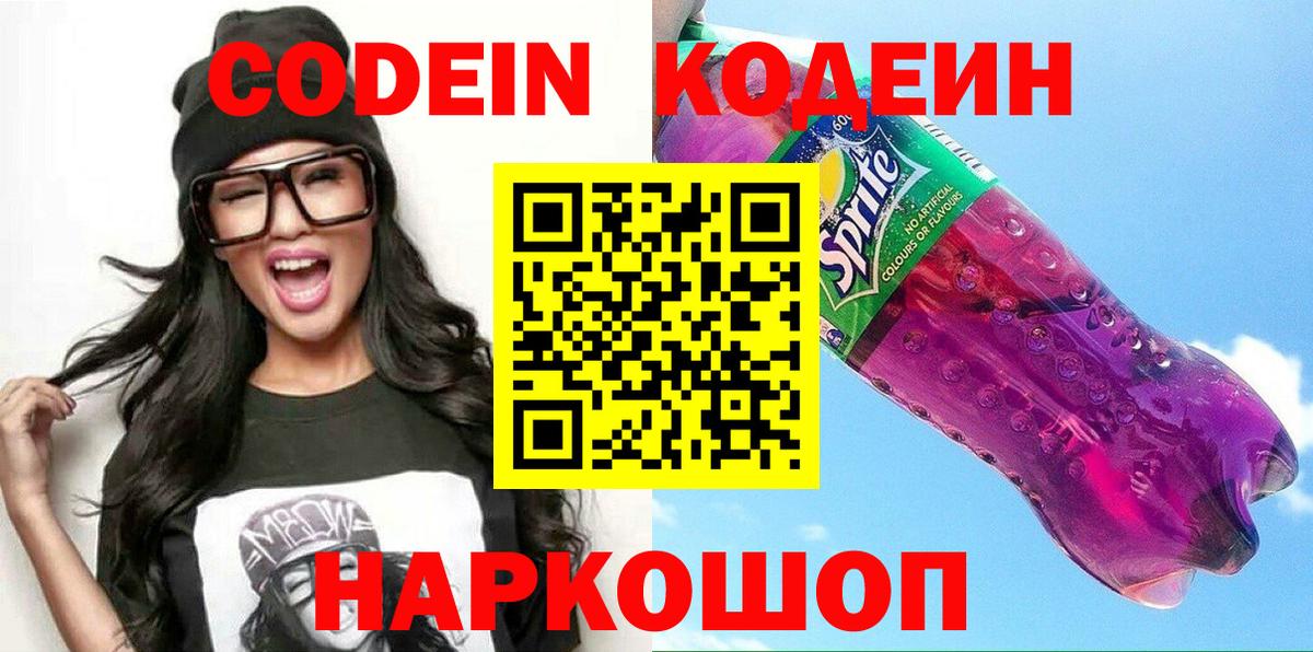 Протвино  Codein Purple Drank  Вход с VPN 