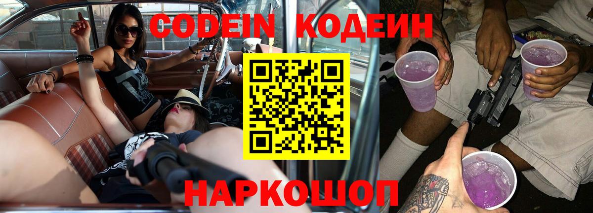 Codein Purple Drank Протвино