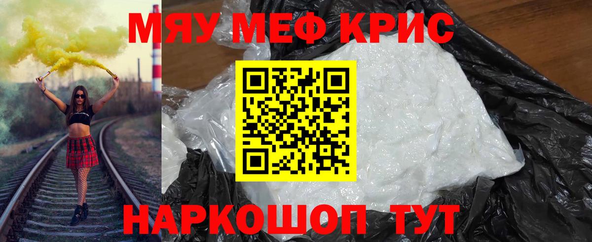 Меф Протвино