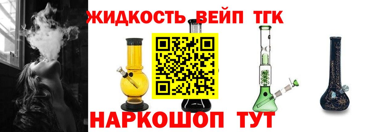 Дистиллят ТГК вейп Протвино